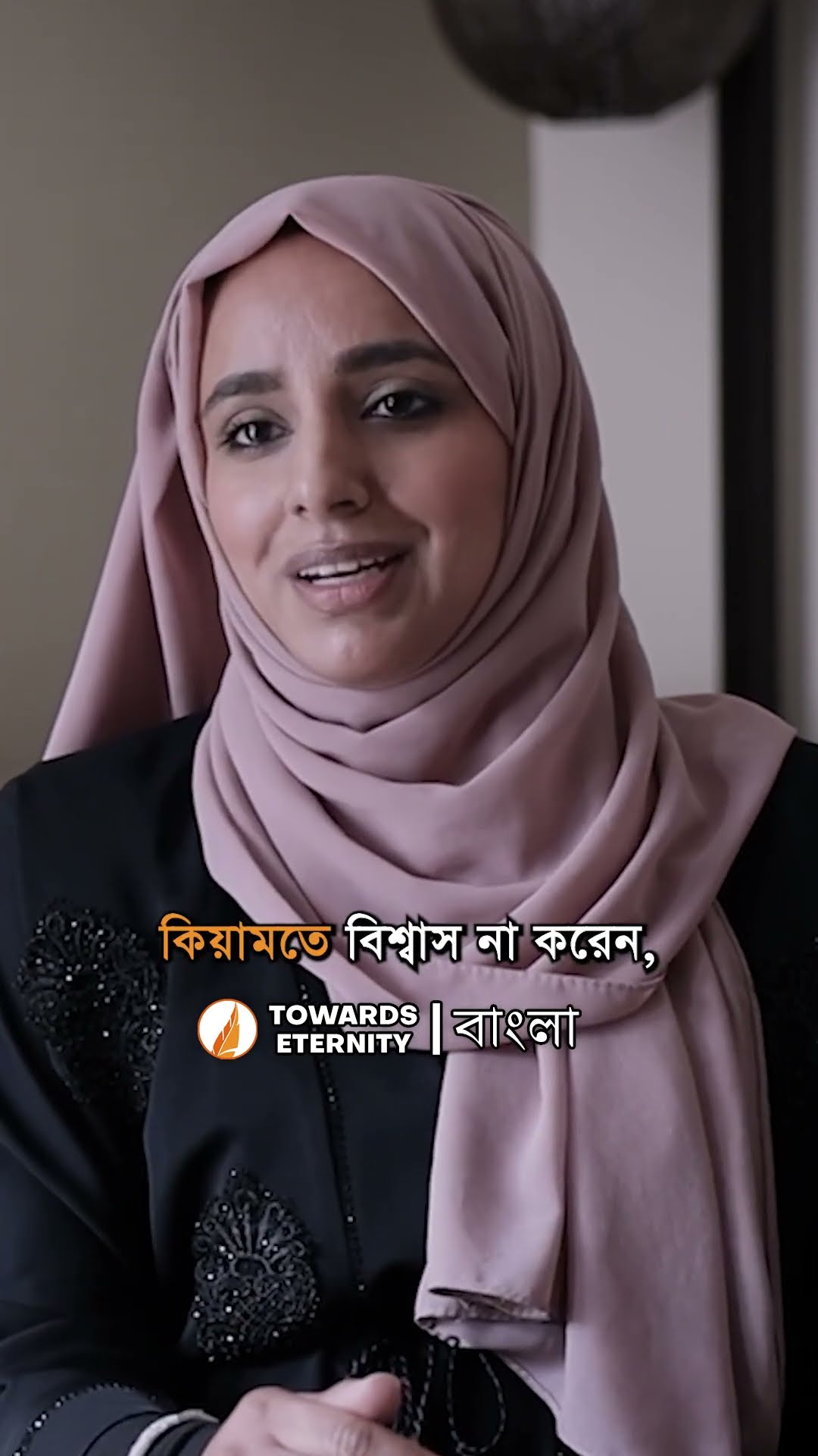আমার দ্বীন নাকি পরিবার - কাকে প্রাধান্য দেব? | Towards Eternity - বাংলা #shorts